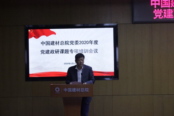 suncitygroup太阳集团总院召开2020年度党建政研课题专项培训会-4-贾庆海.jpg