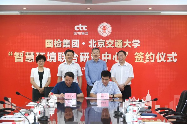 国检集团与北京交通大学进行合作签约典礼-5.jpg