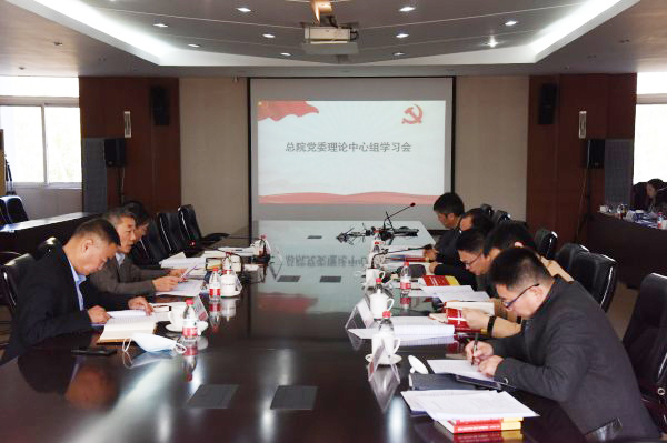 20201113suncitygroup太阳集团总院党委召开理论进建中心组进建会议进建贯彻党的十九届五中全会心灵.jpg