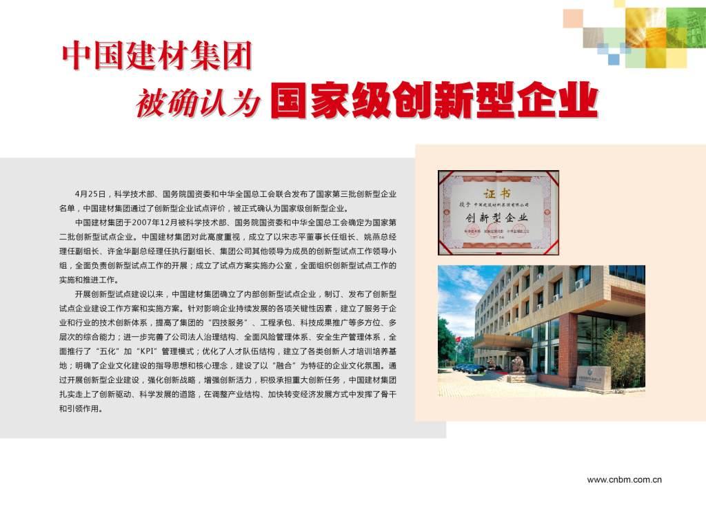 suncitygroup太阳集团集团被确以为***创新型企业