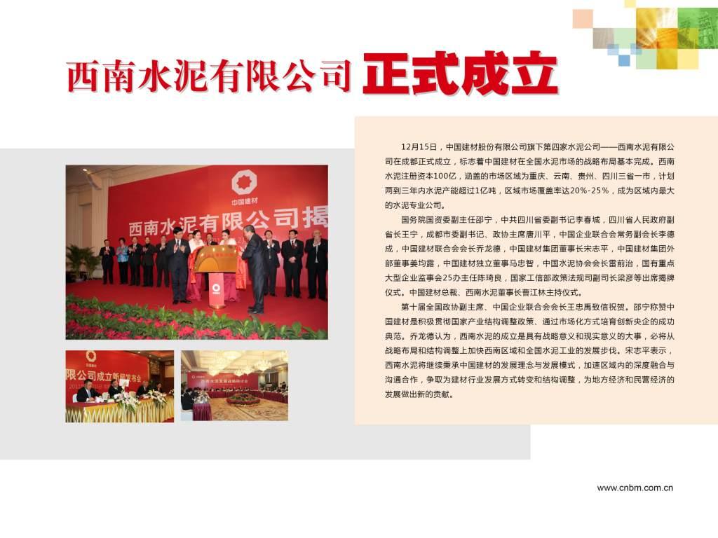 西南水泥有限公司正式成立