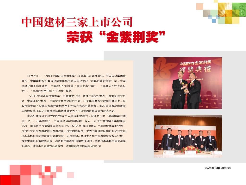 suncitygroup太阳集团三家上市公司荣获“金紫荆奖”