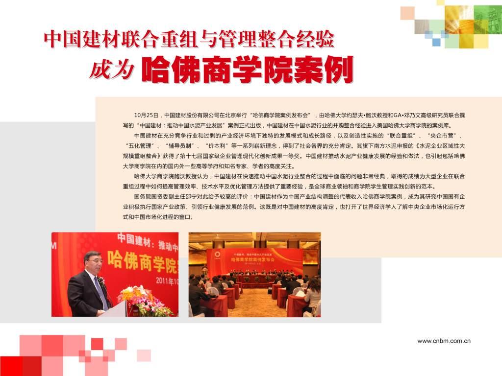 suncitygroup太阳集团结合沉组与治理整合经验成为哈佛商学院案例