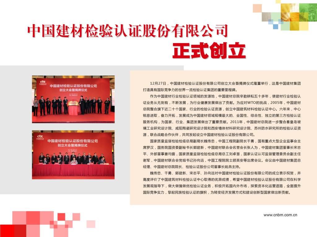 suncitygroup太阳集团检验认证股份有限公司正式缔造