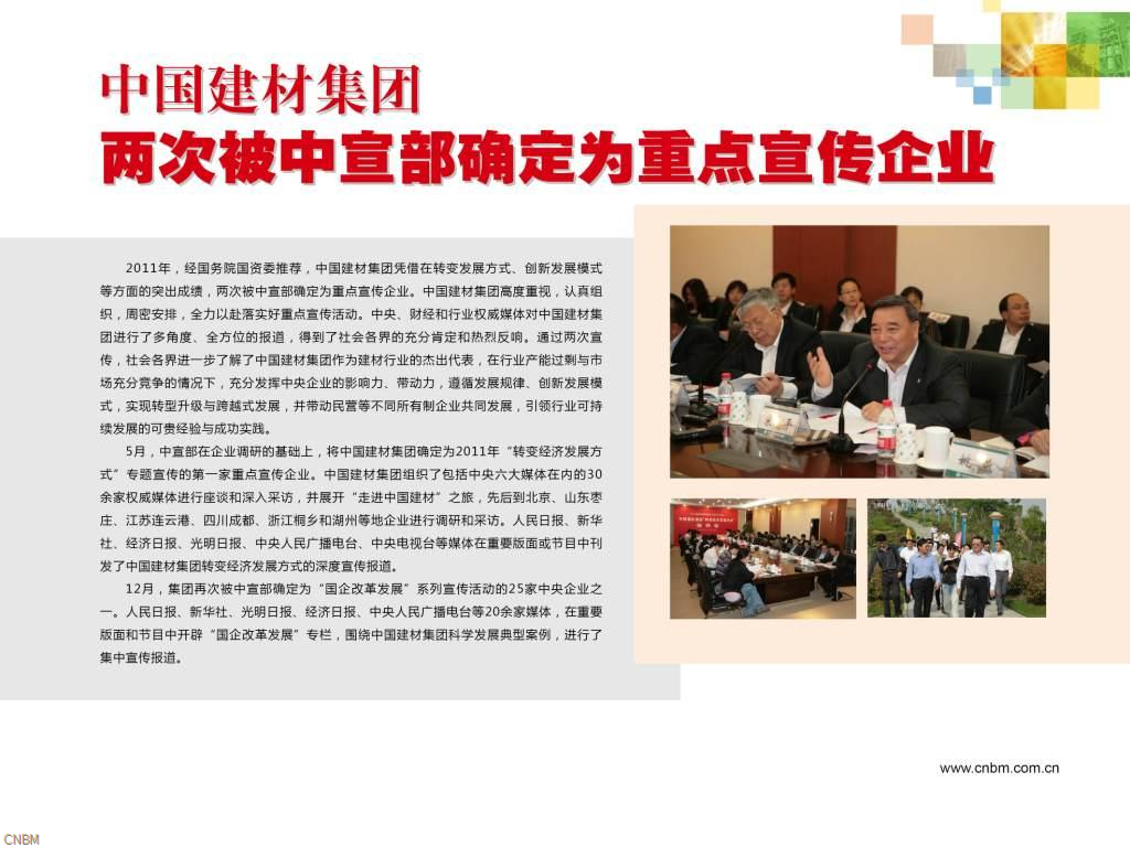 suncitygroup太阳集团集团再次被中宣部确定为沉点宣传企业