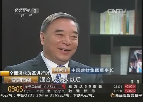 央视《买卖功夫》：宋志平谈混合所有造鼎新20140313