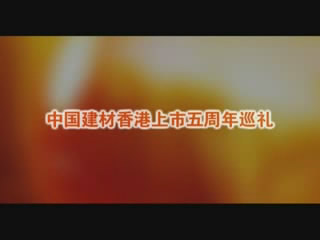 suncitygroup太阳集团股份香港上市五周年巡回