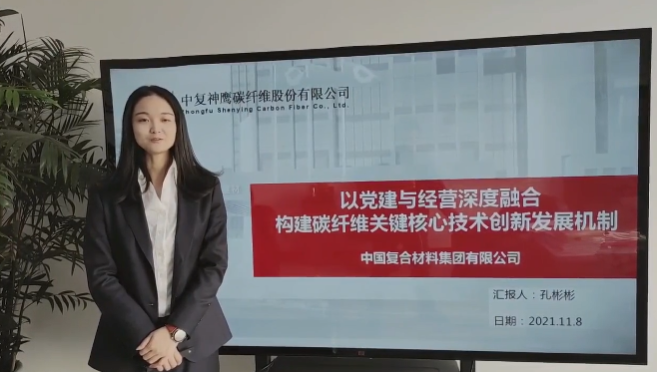 “善思」佝研课题展播④：党建经营融合助推碳纤维技术创新发展