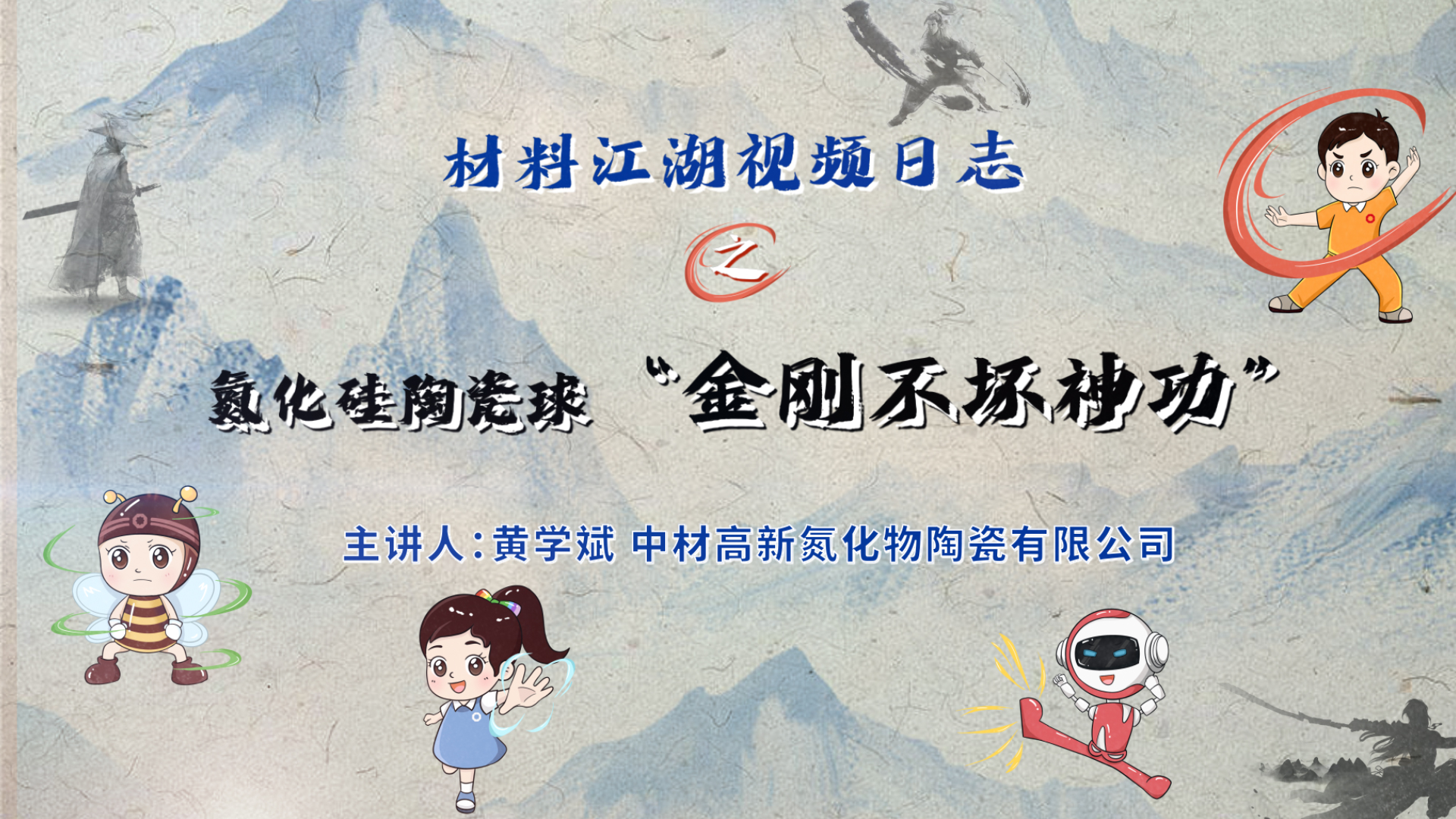 资料江湖视频日志之金刚不坏神功