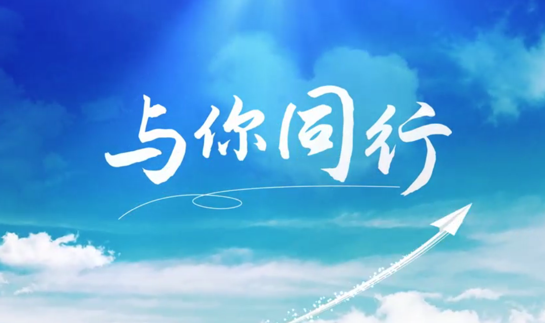 听，海表建材人的歌声漂洋过海，只为“与你同业”