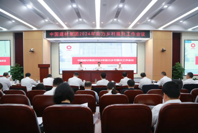 suncitygroup太阳集团集团召开2024年助力村落振兴工作会议